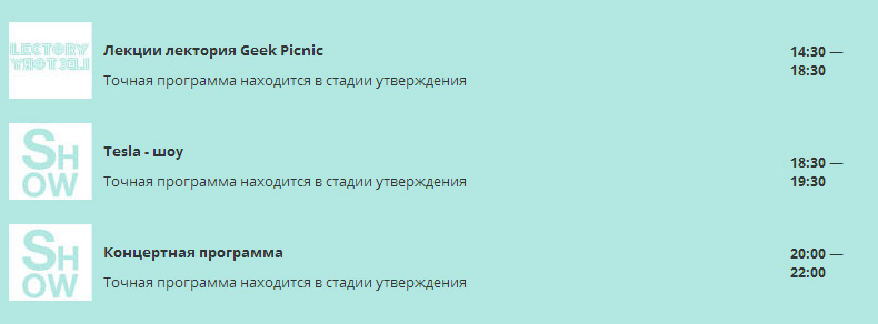 Geek Picnic: winter edition