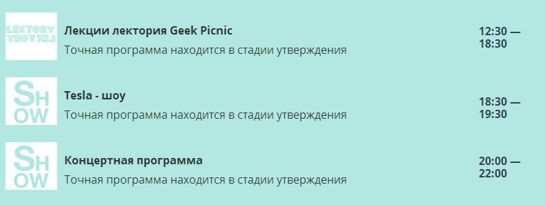 Geek Picnic: winter edition