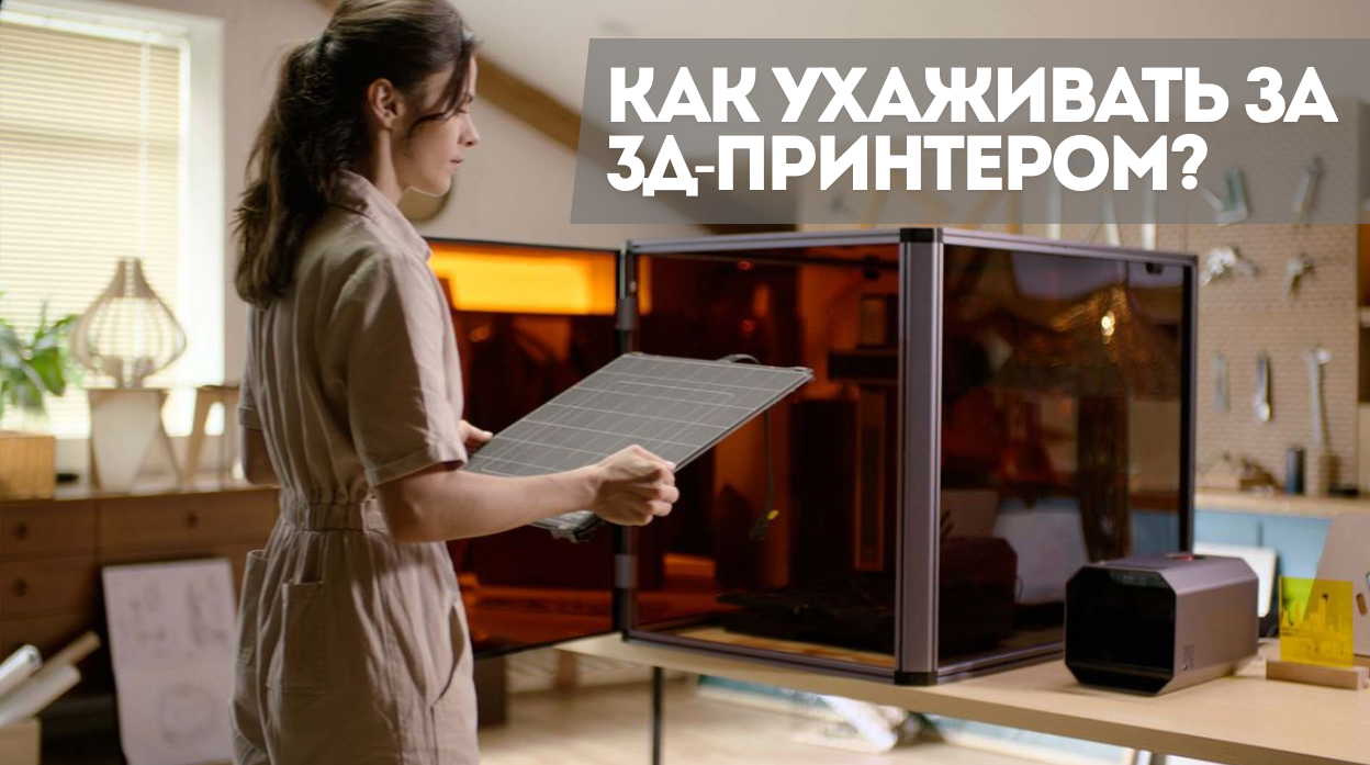 Уход за 3Д-принтерами разных типов: FDM, фотополимерными (SLA / DLP / LCD) и SLS
