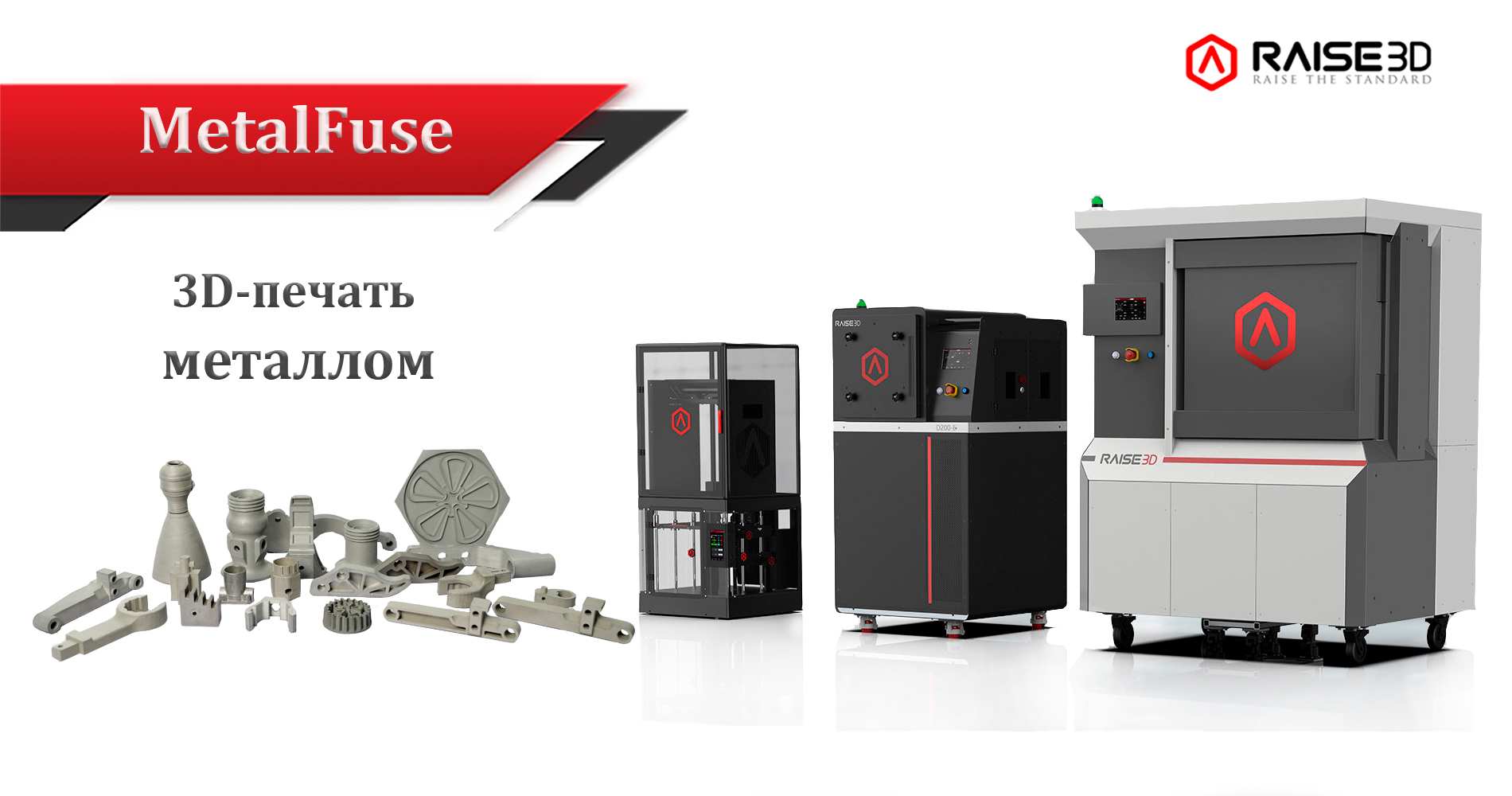 MetalFuse - первая офисная система 3D-печати металлом
