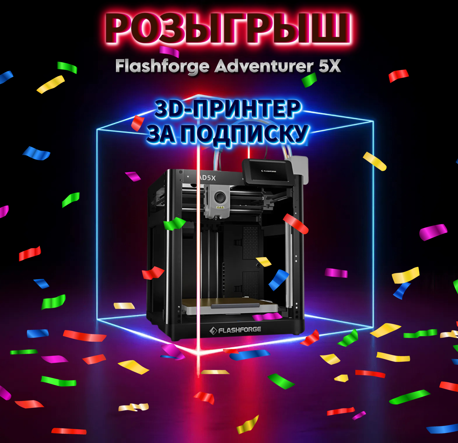 ПРИНТЕР С КОНФЕТТИ2.png ПРИНТЕР С КОНФЕТТИ2.png
