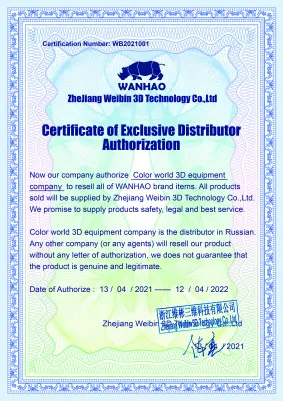 Сертификат Wanhao 2021-2022